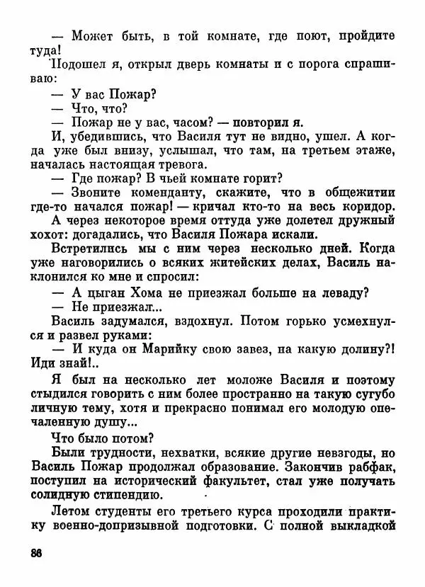 Степан Олейник - Пути-дороги - Страница № 87