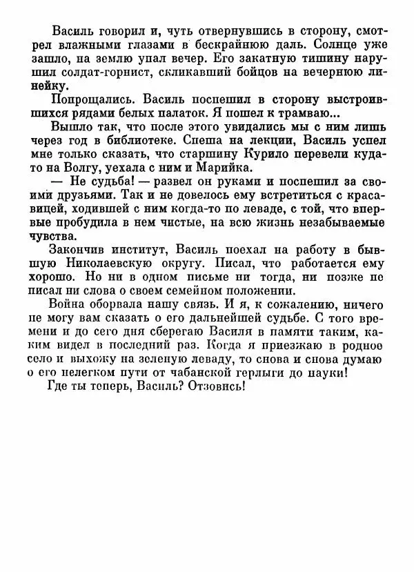 Степан Олейник - Пути-дороги - Страница № 90