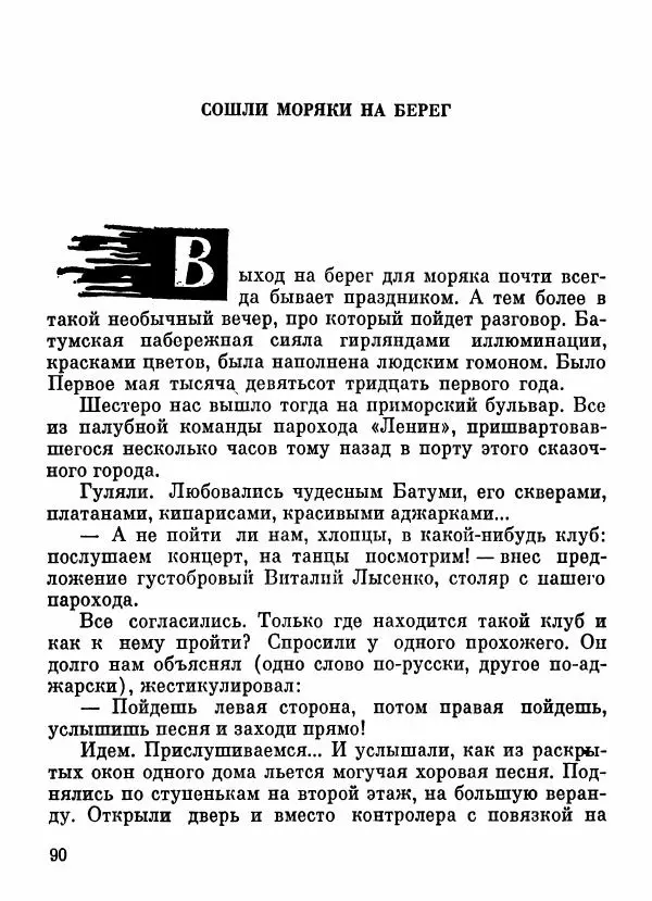 Степан Олейник - Пути-дороги - Страница № 91