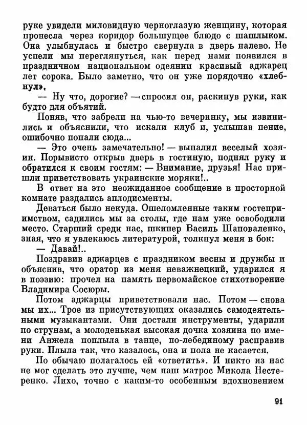 Степан Олейник - Пути-дороги - Страница № 92