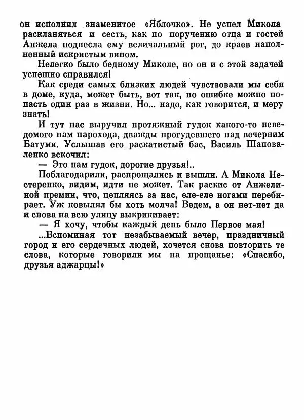 Степан Олейник - Пути-дороги - Страница № 93