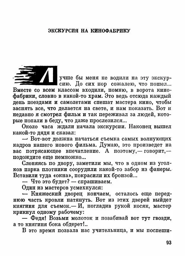 Степан Олейник - Пути-дороги - Страница № 94
