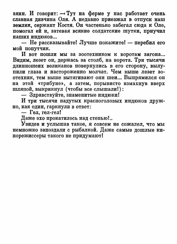 Степан Олейник - Пути-дороги - Страница № 98