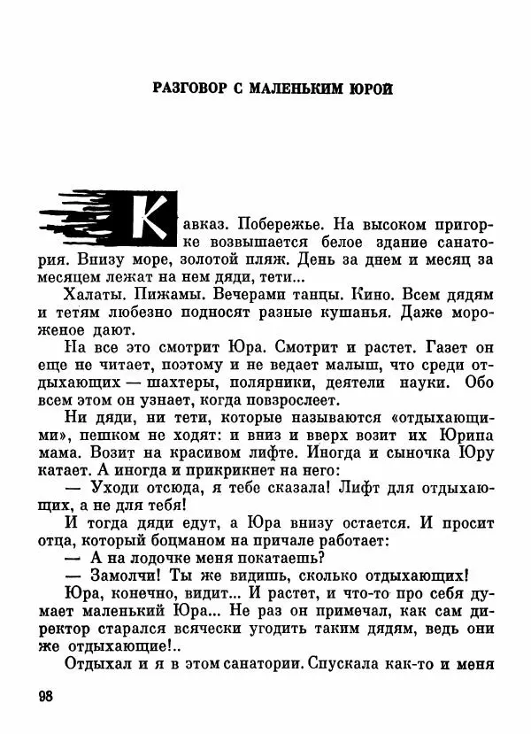 Степан Олейник - Пути-дороги - Страница № 99