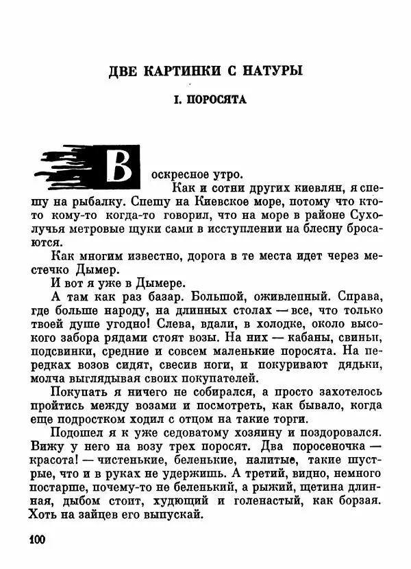 Степан Олейник - Пути-дороги - Страница № 101