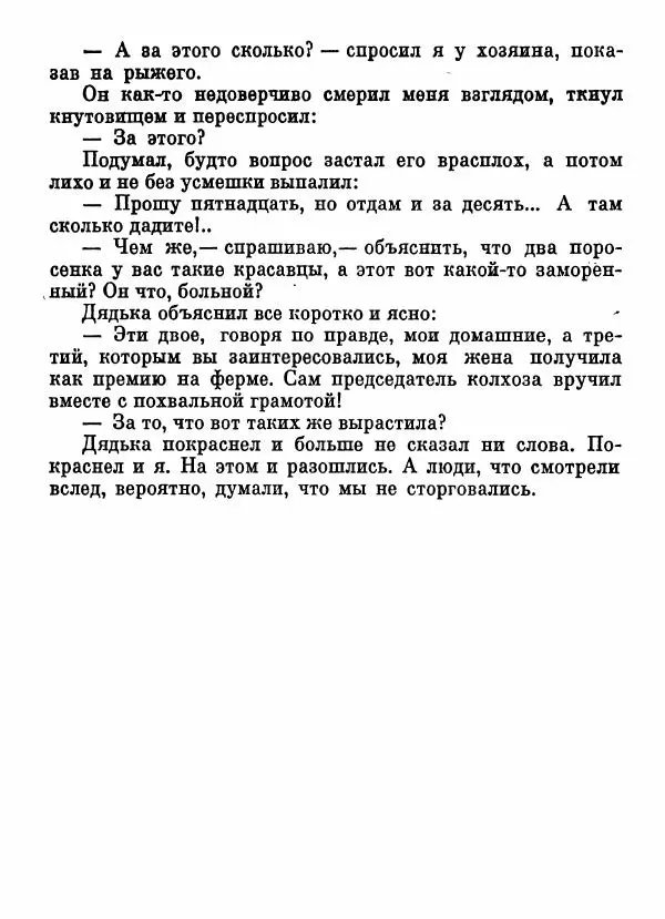 Степан Олейник - Пути-дороги - Страница № 102