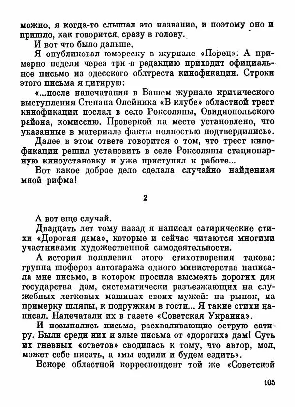 Степан Олейник - Пути-дороги - Страница № 106
