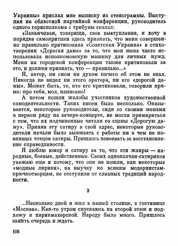 Степан Олейник - Пути-дороги - Страница № 107