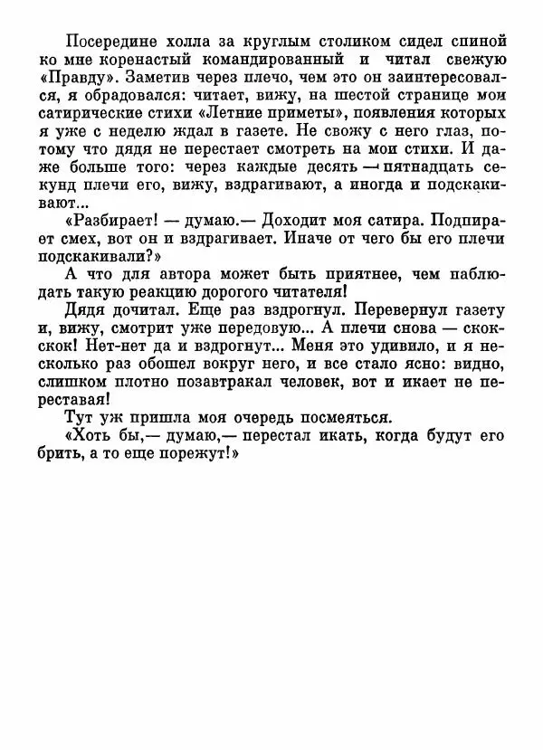 Степан Олейник - Пути-дороги - Страница № 108