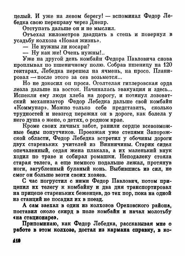 Степан Олейник - Пути-дороги - Страница № 111