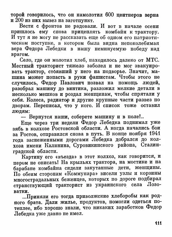 Степан Олейник - Пути-дороги - Страница № 112