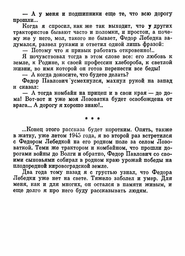 Степан Олейник - Пути-дороги - Страница № 114