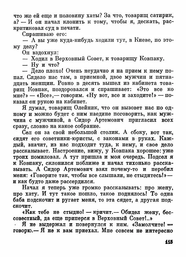 Степан Олейник - Пути-дороги - Страница № 116