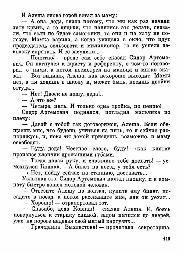 Степан Олейник - Пути-дороги - Страница № 120