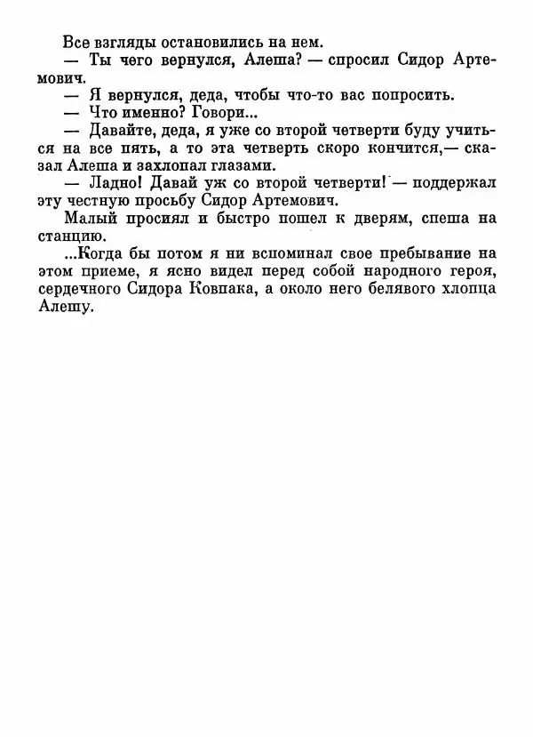 Степан Олейник - Пути-дороги - Страница № 122