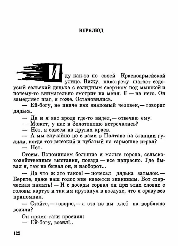 Степан Олейник - Пути-дороги - Страница № 123