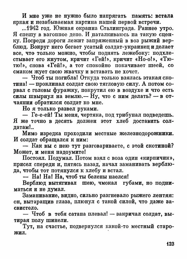 Степан Олейник - Пути-дороги - Страница № 124