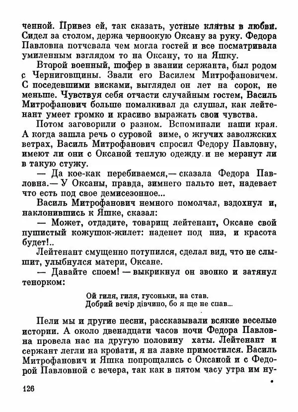 Степан Олейник - Пути-дороги - Страница № 127