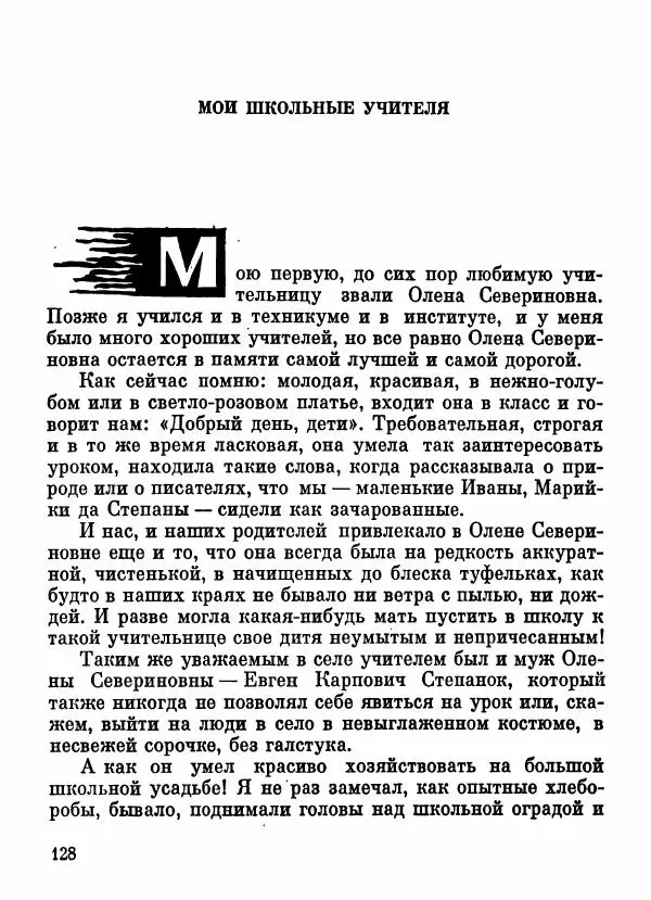 Степан Олейник - Пути-дороги - Страница № 129