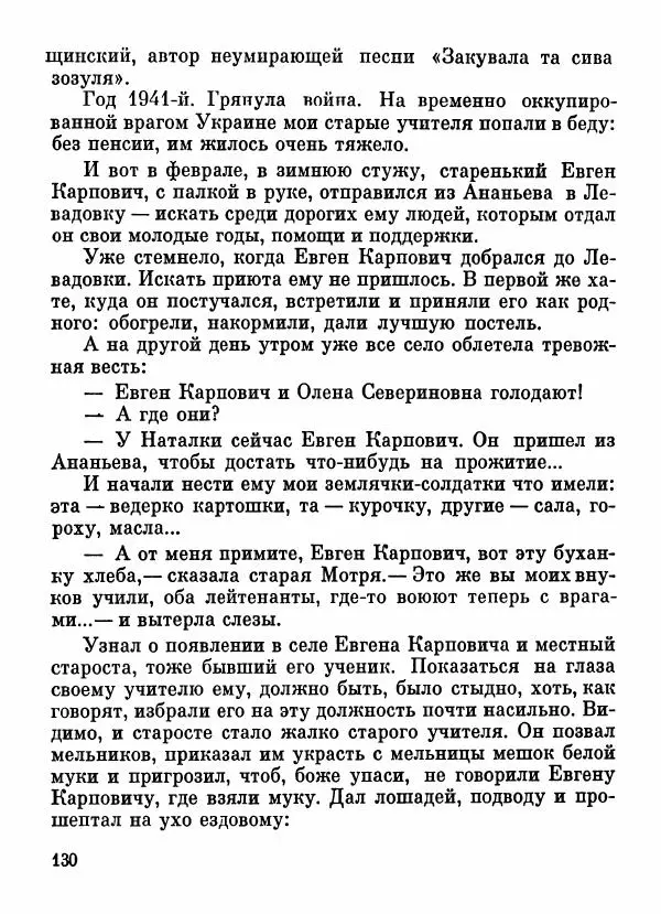 Степан Олейник - Пути-дороги - Страница № 131