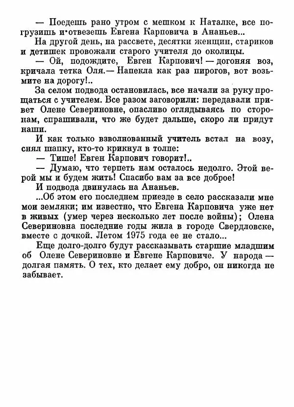 Степан Олейник - Пути-дороги - Страница № 132