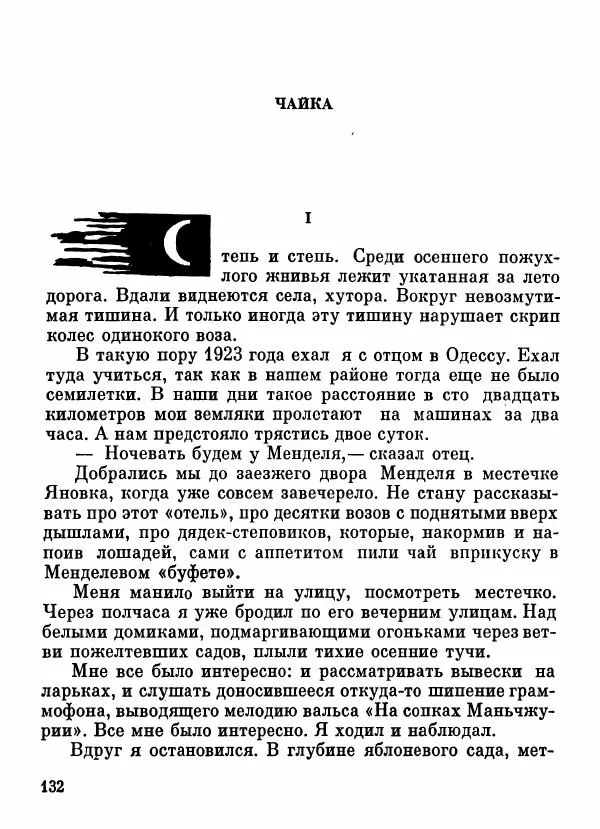 Степан Олейник - Пути-дороги - Страница № 133