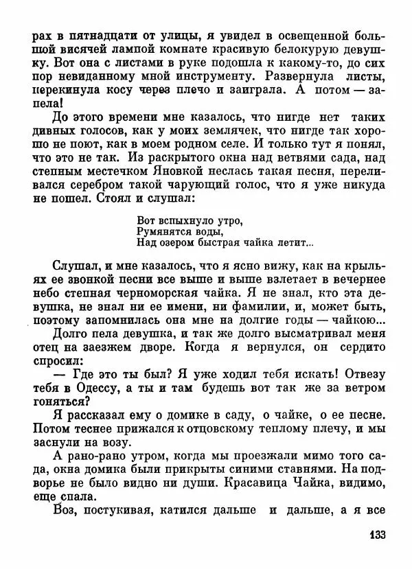 Степан Олейник - Пути-дороги - Страница № 134