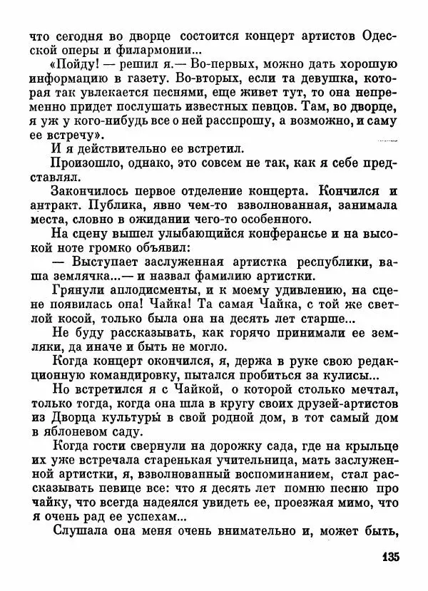 Степан Олейник - Пути-дороги - Страница № 136