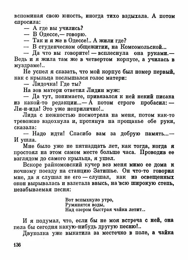 Степан Олейник - Пути-дороги - Страница № 137