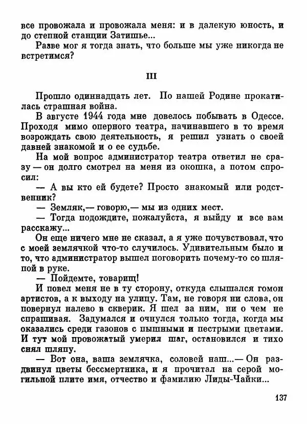Степан Олейник - Пути-дороги - Страница № 138