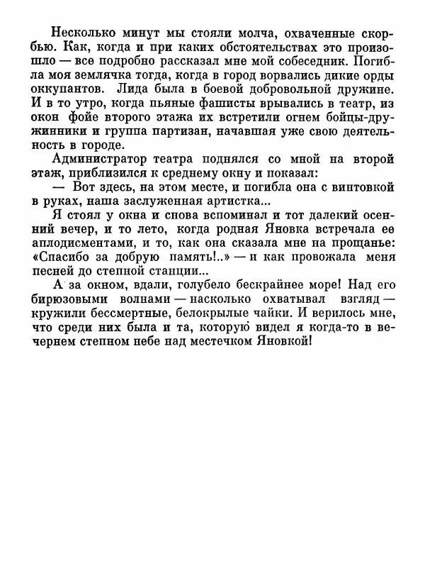 Степан Олейник - Пути-дороги - Страница № 139