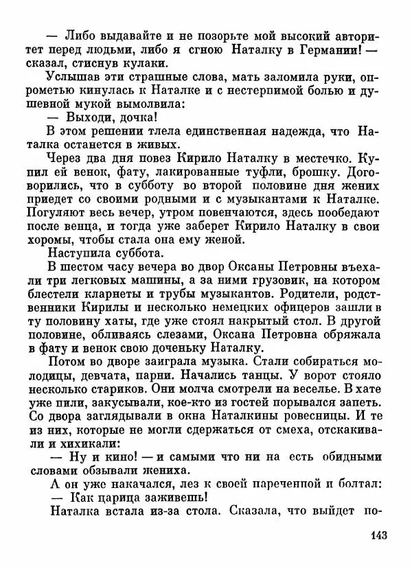 Степан Олейник - Пути-дороги - Страница № 144