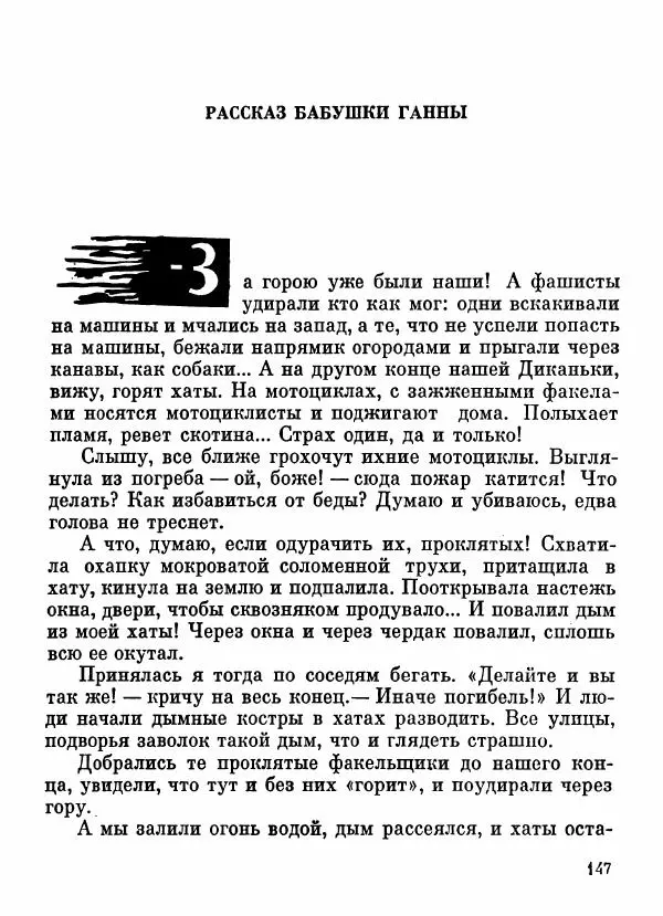 Степан Олейник - Пути-дороги - Страница № 148