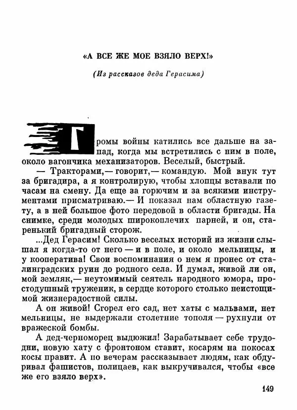 Степан Олейник - Пути-дороги - Страница № 150