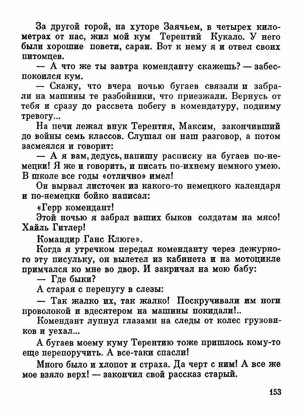 Степан Олейник - Пути-дороги - Страница № 154