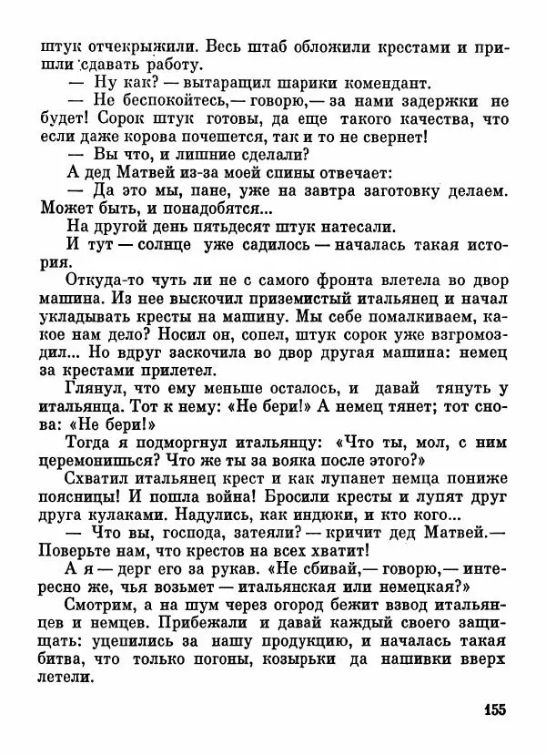 Степан Олейник - Пути-дороги - Страница № 156