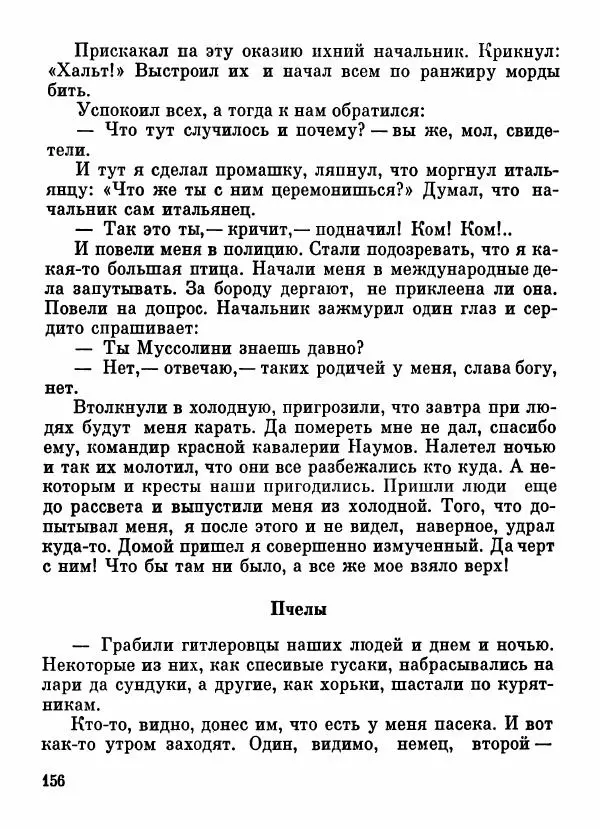 Степан Олейник - Пути-дороги - Страница № 157