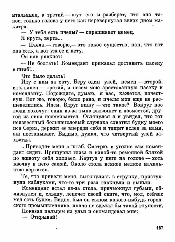Степан Олейник - Пути-дороги - Страница № 158