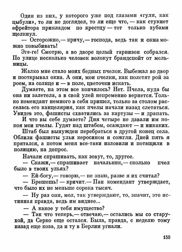 Степан Олейник - Пути-дороги - Страница № 160