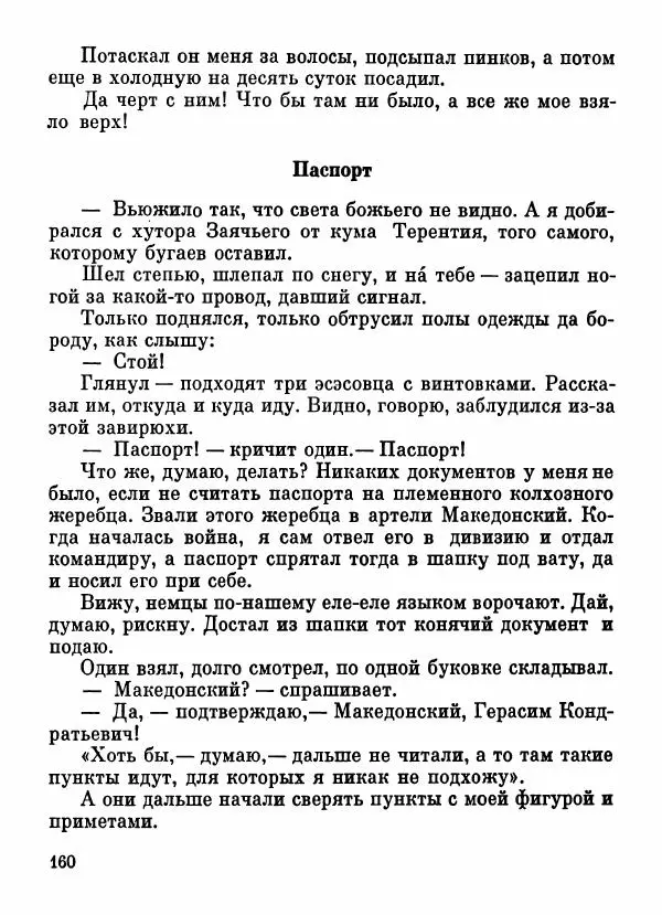 Степан Олейник - Пути-дороги - Страница № 161