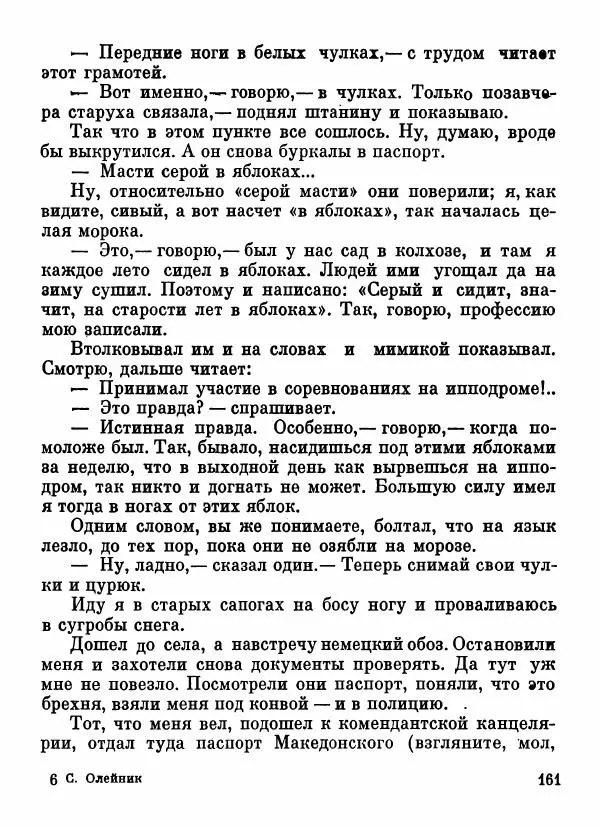 Степан Олейник - Пути-дороги - Страница № 162