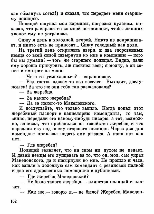Степан Олейник - Пути-дороги - Страница № 163