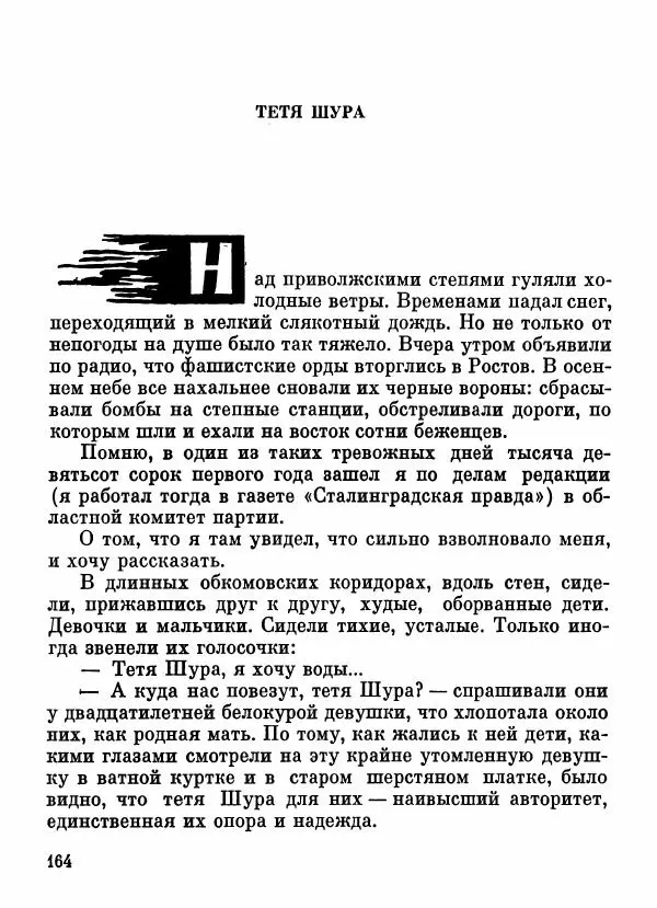 Степан Олейник - Пути-дороги - Страница № 165