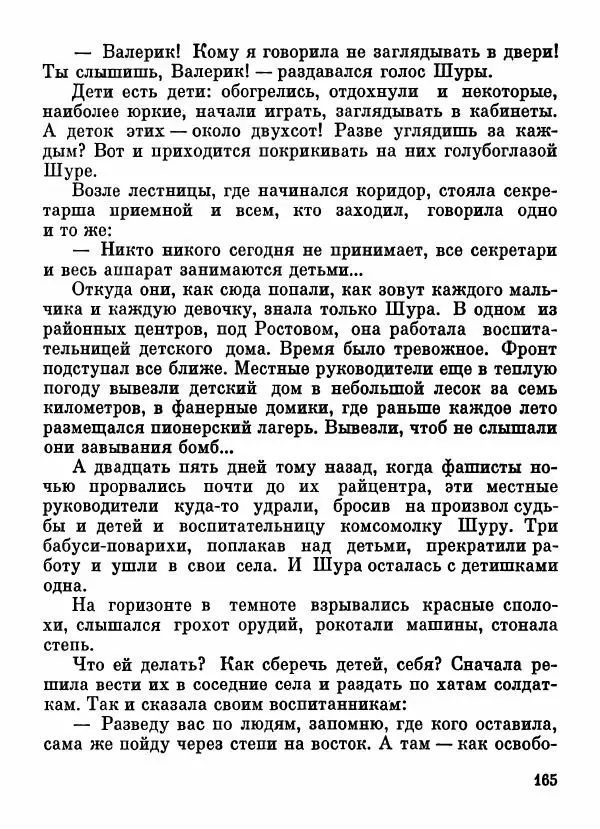 Степан Олейник - Пути-дороги - Страница № 166