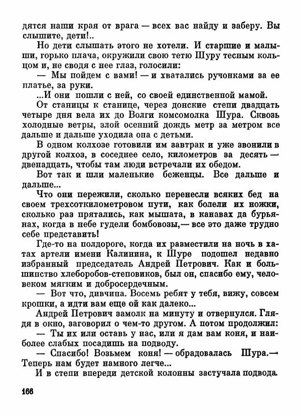 Степан Олейник - Пути-дороги - Страница № 167