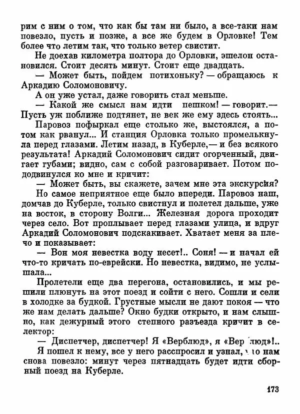 Степан Олейник - Пути-дороги - Страница № 174