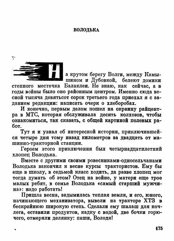 Степан Олейник - Пути-дороги - Страница № 176