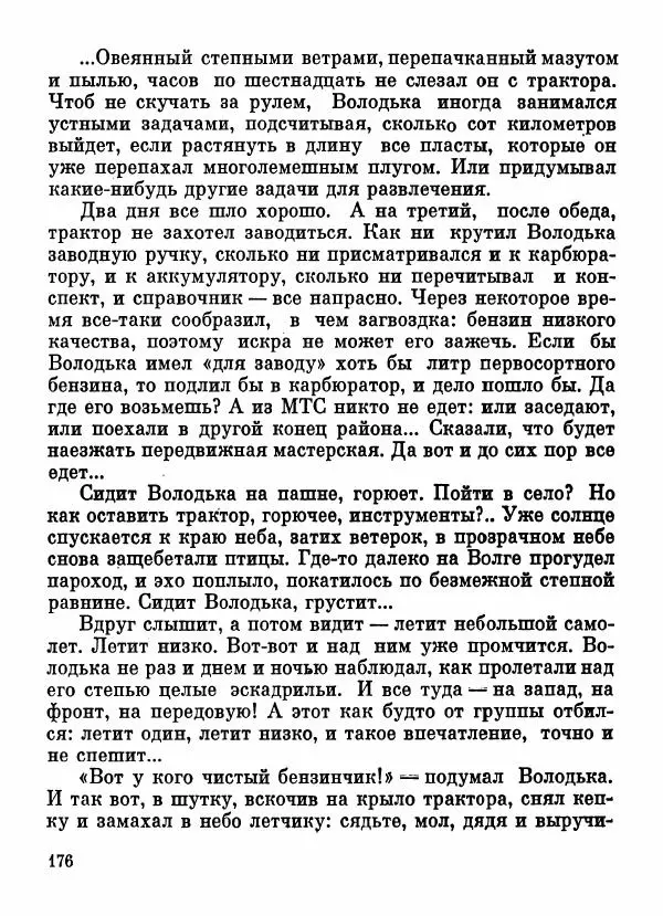 Степан Олейник - Пути-дороги - Страница № 177