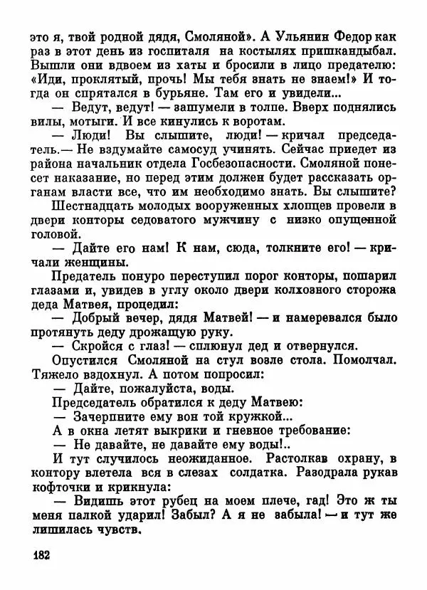 Степан Олейник - Пути-дороги - Страница № 183