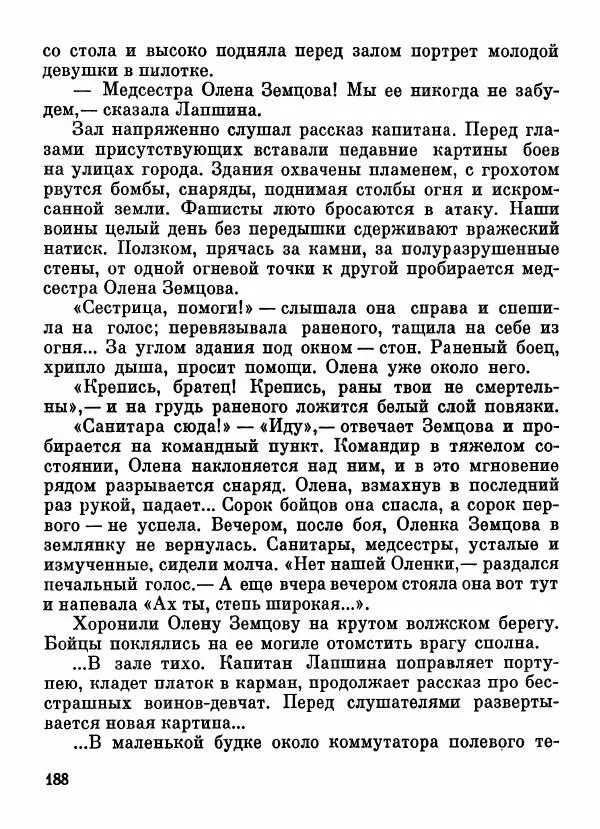 Степан Олейник - Пути-дороги - Страница № 189